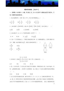 高考复习宝典高考数学（理科）限时训练（50）