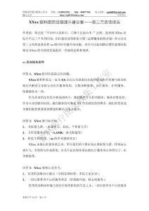 xx醫院經營提升企劃案10