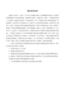 培訓題3：最優裝卸安排