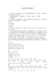 兒童用品店策劃書