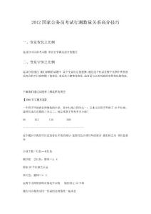 2012國家公務員考試行測數量關系高分技巧[1]