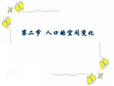 地理必修二第一章第二节