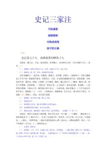 史記三家注