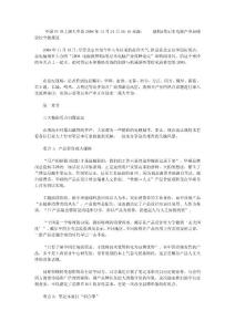 中國PC業上演大革命