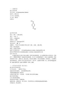 對苯醌二肟調研報告20190603