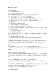 protel应用常见问题