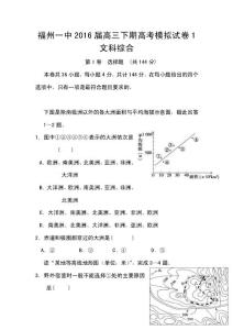 (新編)2021屆福州一中高三下學期高考模擬試卷1文科綜合試題及答案