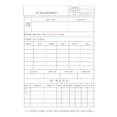 項(xiàng)目事態(tài)升級(jí)控制程序 - 副本