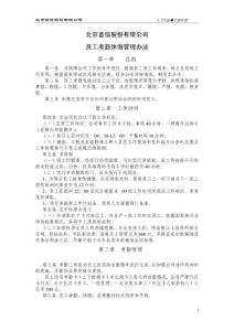 管理制度資料多個(gè)文檔_員工考勤休假管理辦法