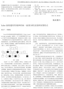 LEBER家族遗传性视神经病一家系分析及基因突变特点