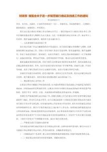 15-财政部 银监会关于进一步规范银行函证及回函工作的通知