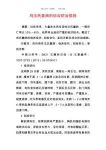 雞法氏囊病的綜合防治措施