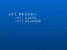 第四章 索引與排序(2010新)