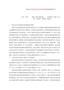 2008年奧運會對北京的影響