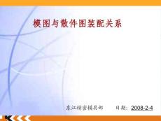 模圖與散件圖裝配關(guān)聯(lián)關(guān)系