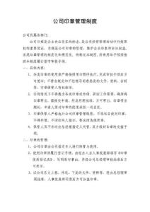 公章管理制度