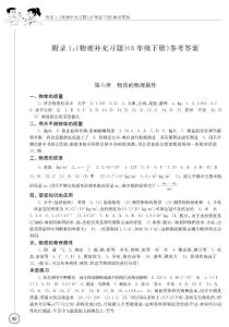 蘇科版 《物理補充習題》8年紀下冊 參考答案