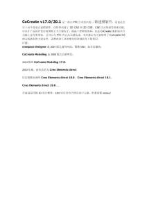 Cocreate  Modeling 17.0发展史