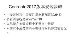 Cocreate  Modeling 17.0安装步骤