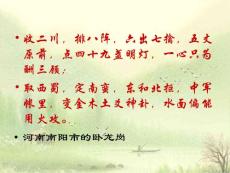 中国古代诗歌散文欣赏ppt2（全集） 人教课标版59