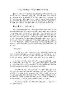 白芍总苷胶囊治疗手部湿疹18例的疗效观察