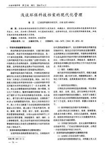 淺談環保科技檔案的現代化管理