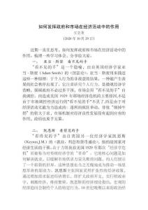 如何發(fā)揮政府和市場在經(jīng)濟活動中的作用