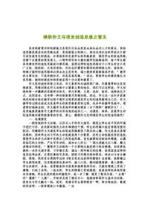 橫聯(lián)作文與誘發(fā)創(chuàng)造思維之管見