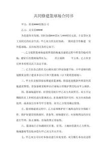 籃球場合作建設合同