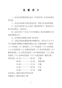 全市民政工作會議指南(初稿)