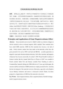 巨磁電阻效應(yīng)論文