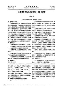 _牛頓第三定律_說課稿