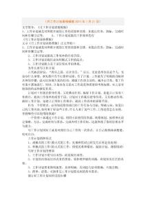 月工作計劃表格模板2011年1月21日