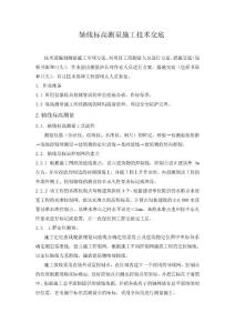 軸線標(biāo)高測量施工技術(shù)交底