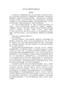 語文課堂元素提煉