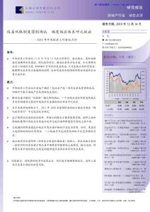 住房双轨制度得到确认，梯度供应体系呼之欲出——2010年中央经济工作会议点评