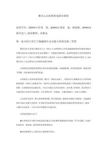 聚光式太陽(yáng)能熱電聯(lián)用系統(tǒng)