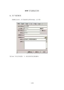 【幸福老公陽陽爹】手把手教你LR錄FTP并發測試用例