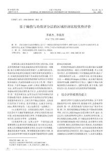 【熵值与功效评分】经济比较优势评价