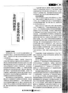 金砖四国教育竞争优势的比较