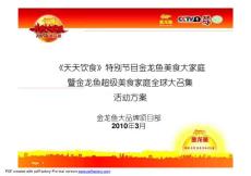 金龙鱼美食大家庭活动（0322）