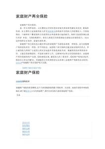 家庭財產(chǎn)兩全保險學(xué)習(xí)資料