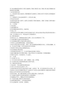 旁站監(jiān)理