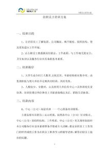 在職員工培訓方案
