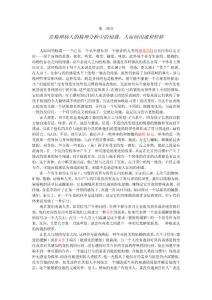 在精神病人的精神分析中的相遇、人際間溝通和轉(zhuǎn)移