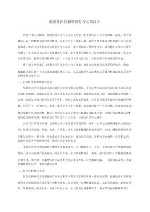 社會科學方法論期中論文