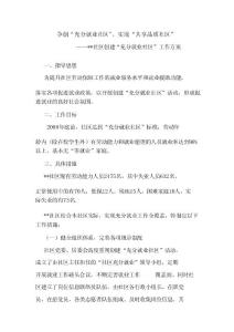 社區創建“充分就業社區”工作方案