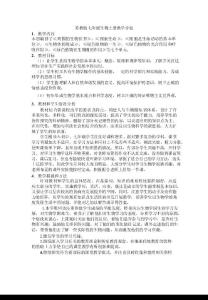 蘇教版七年級(jí)生物上冊(cè)教學(xué)計(jì)劃