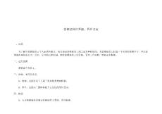 營銷部崗位晉級晉升方案