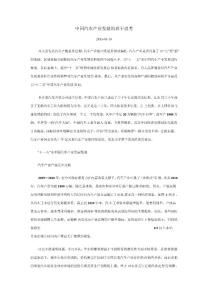 中國汽車產(chǎn)業(yè)發(fā)展的若干思考